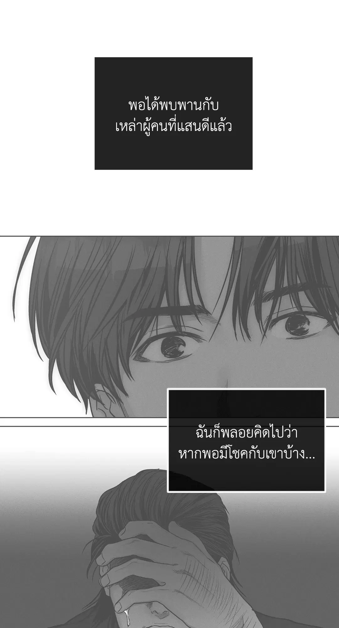 PAYBACK ตอนที่ 85 — page 49 of 80