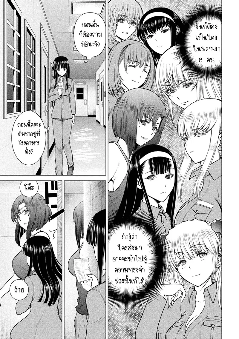 Satanophany ตอนที่ 9 — page 3 of 21