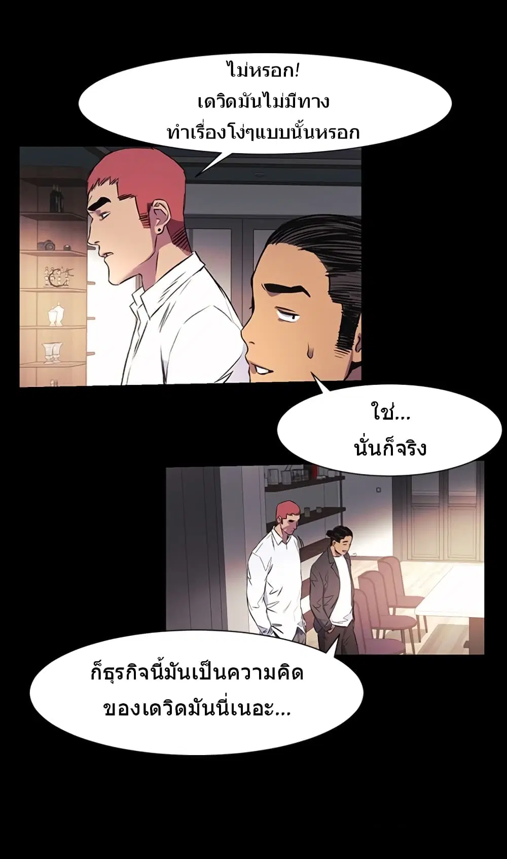 Silent War ตอนที่ 40 — page 7 of 31