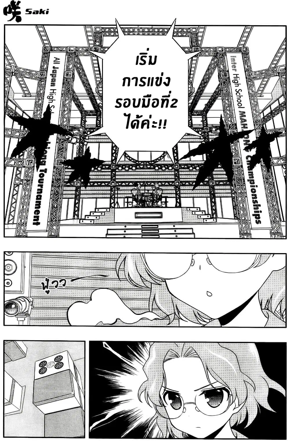 Saki ตอนที่ 115 — page 3 of 17