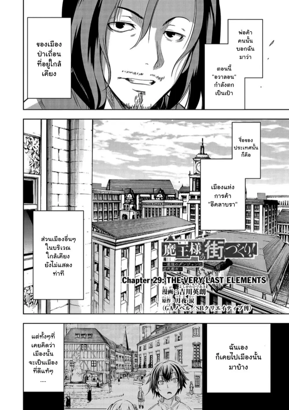 Maou-sama no Machizukuri! ~Saikyou no Danjon wa Kindai Toshi~ ตอนที่ 29 — page 1 of 26