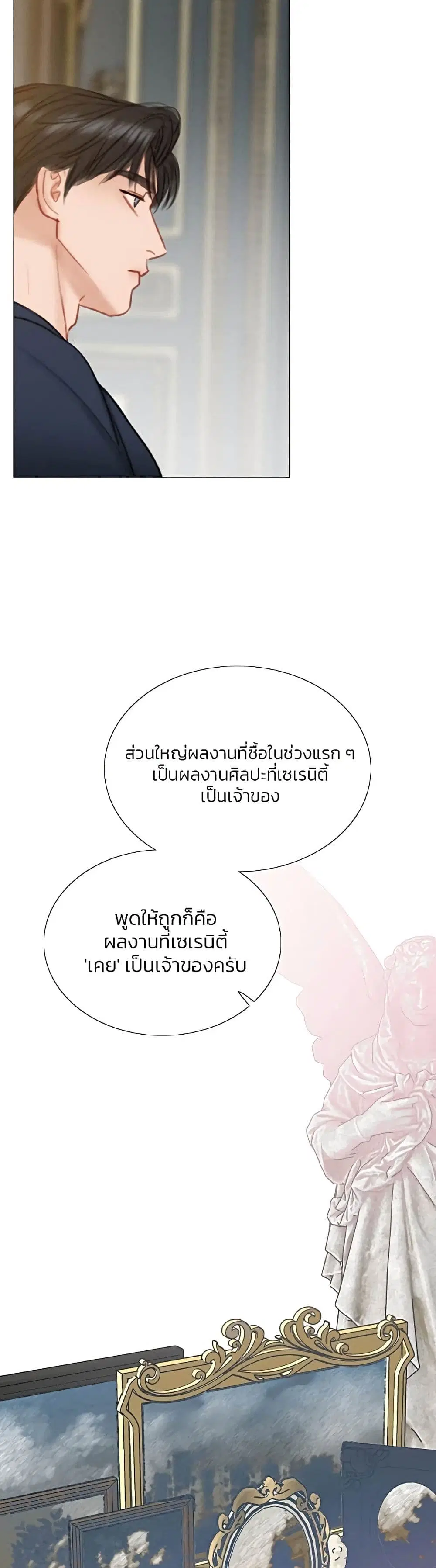 Serena ตอนที่ 37 — page 23 of 52