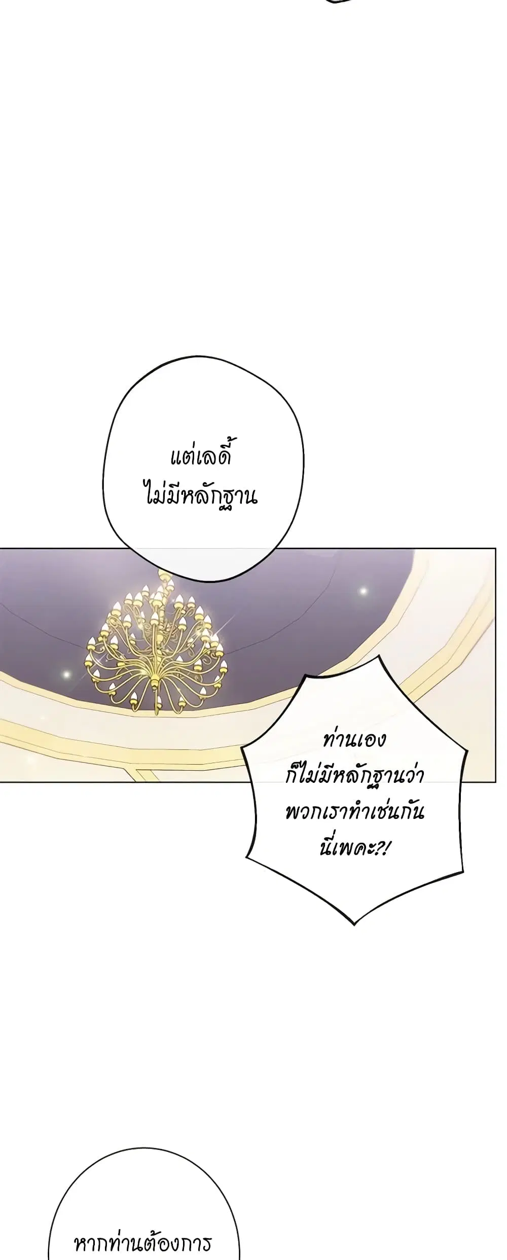 The Villainess Turns the Hourglass ตอนที่ 72 — page 35 of 56