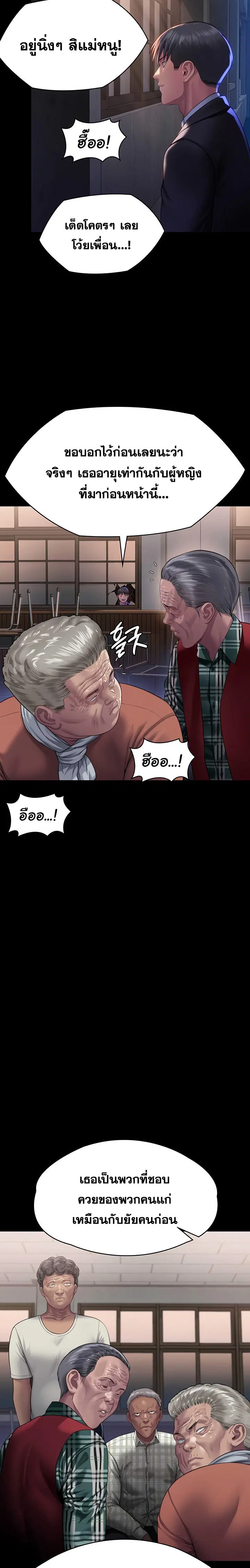 Queen Bee ตอนที่ 303 — page 15 of 36