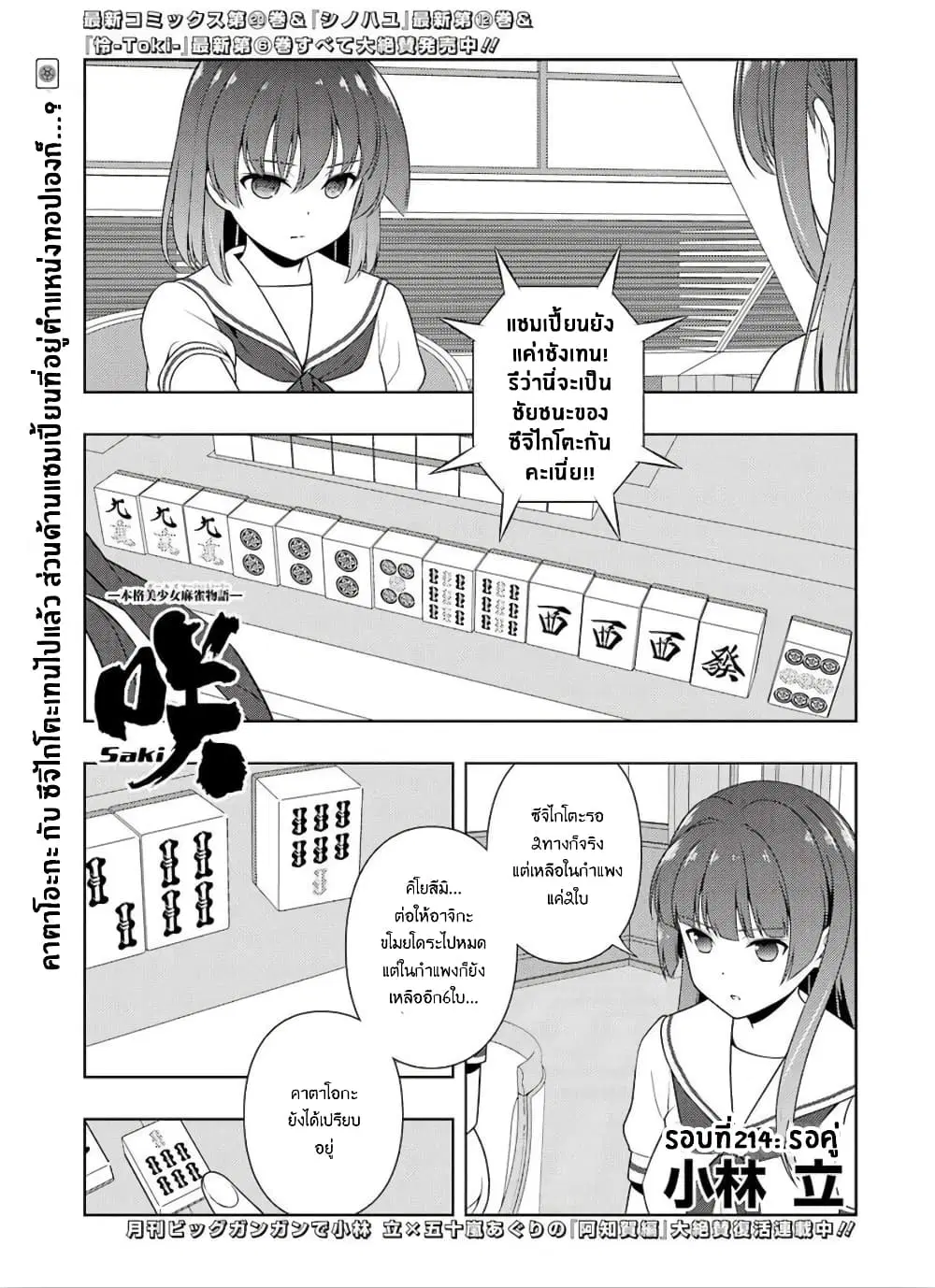Saki ตอนที่ 214 — page 1 of 16