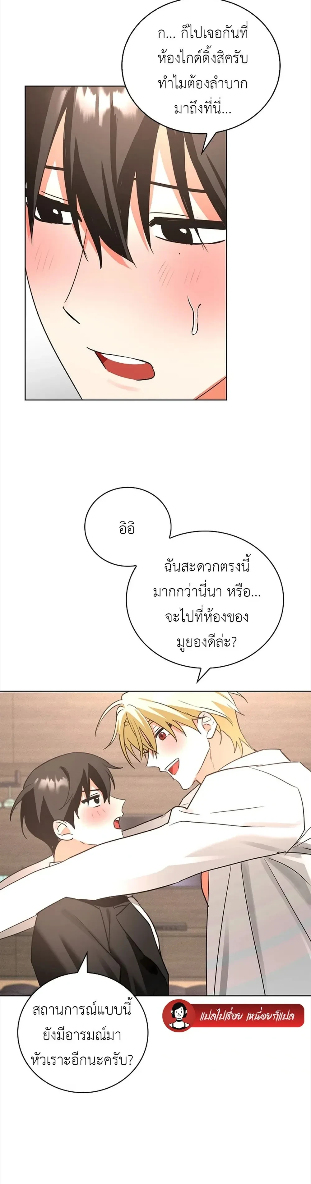 Overwork Is Good For You – ทำงานหนักเป็นเรื่องดีต่อร่างกาย ตอนที่ 3 — page 9 of 32