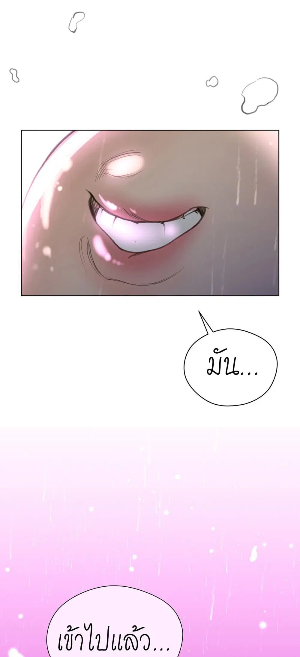 Perfect Half ตอนที่ 17 — page 8 of 36