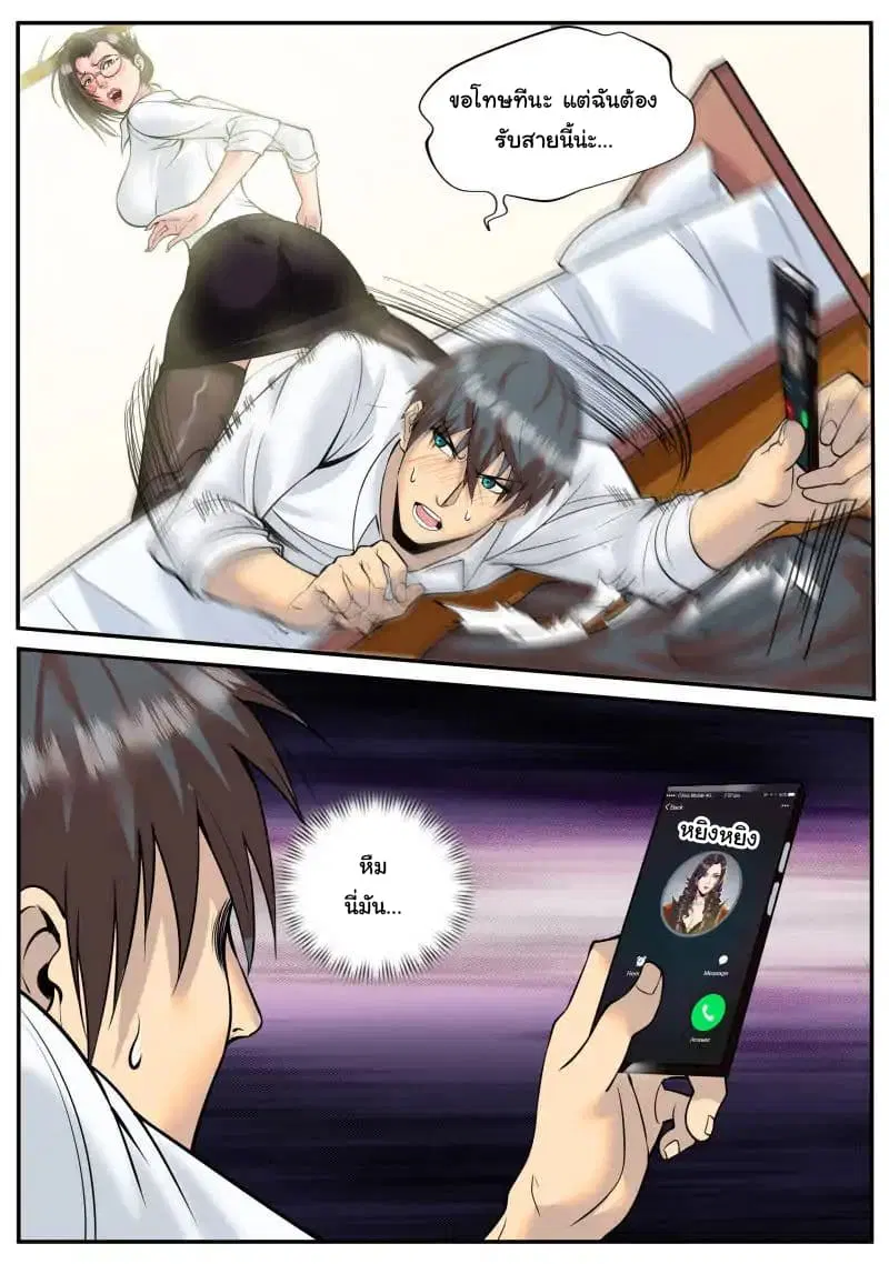 The Superb Captain in the City ตอนที่ 41 — page 7 of 17