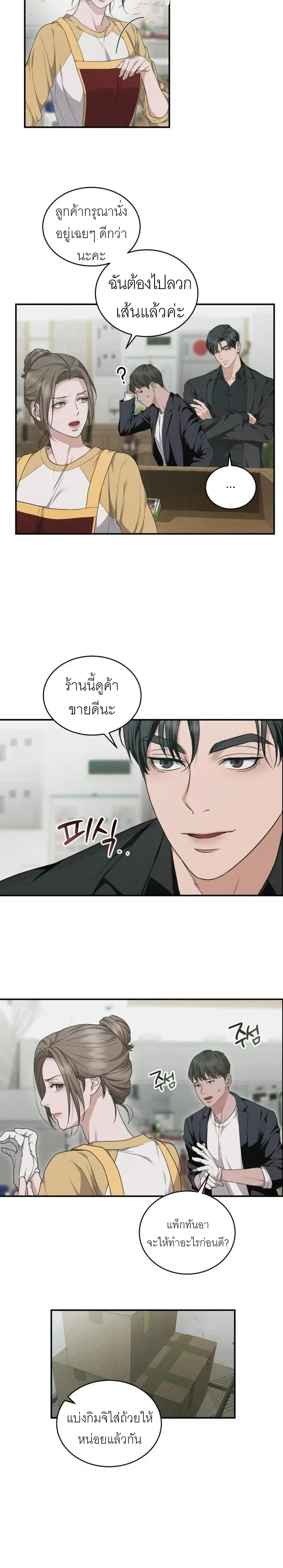 Ultimate Thrill Love Act – บทรักสุดเสียว ตอนที่ 2 — page 3 of 19