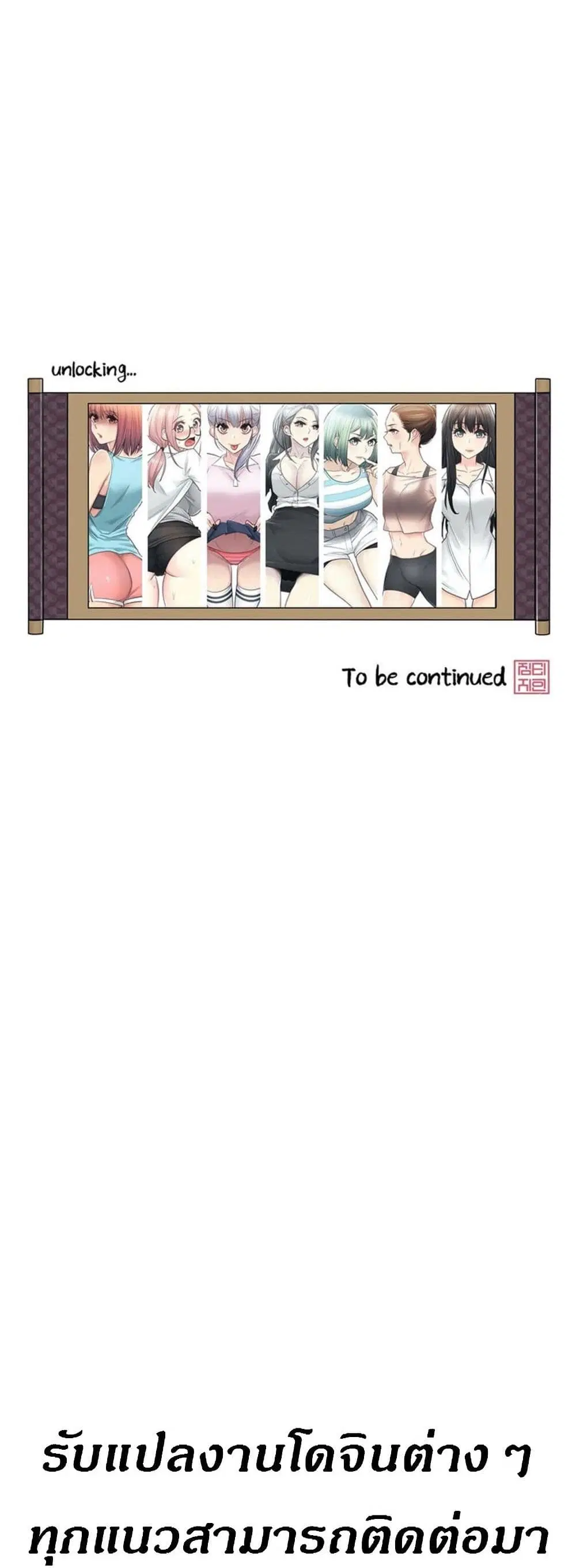 Touch to Unlock ตอนที่ 63 — page 39 of 40
