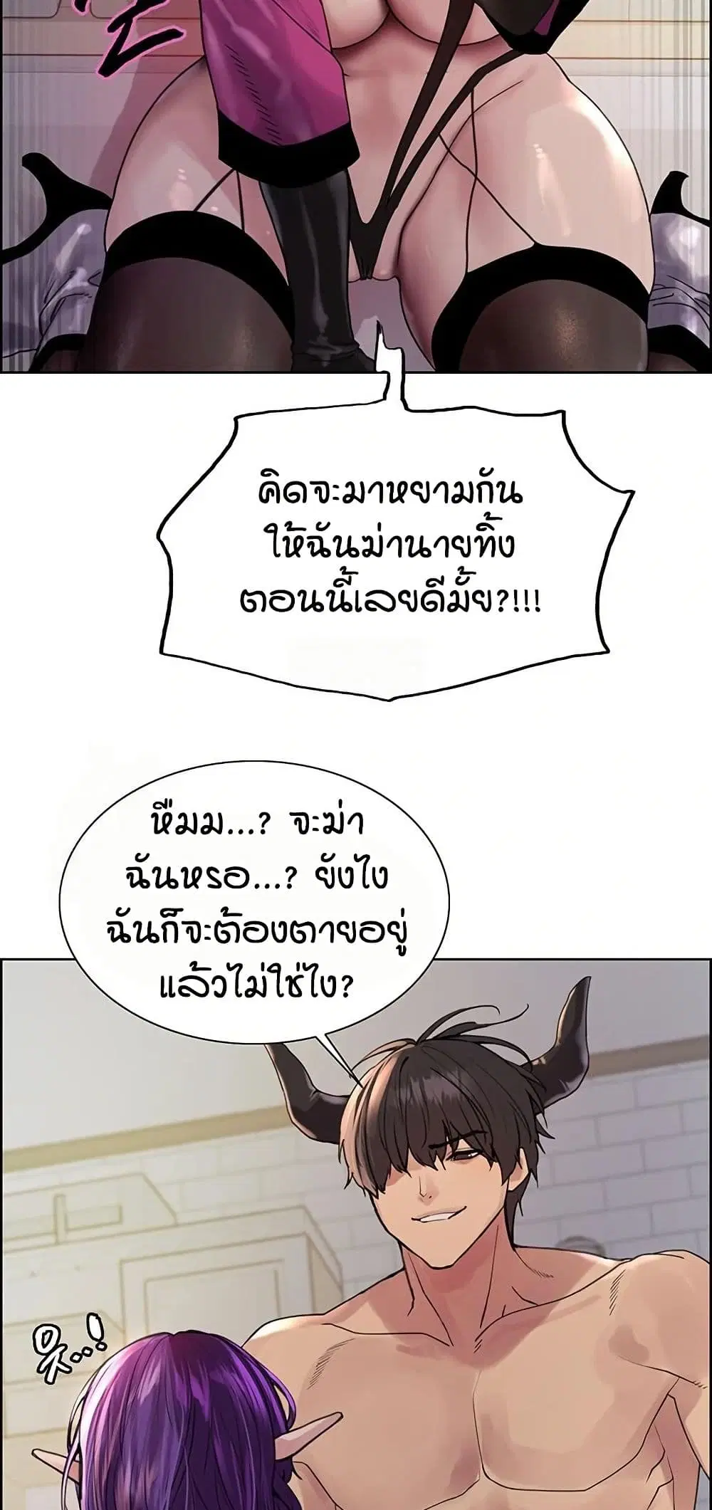 Sex-Stop Watch ตอนที่ 152 — page 6 of 62