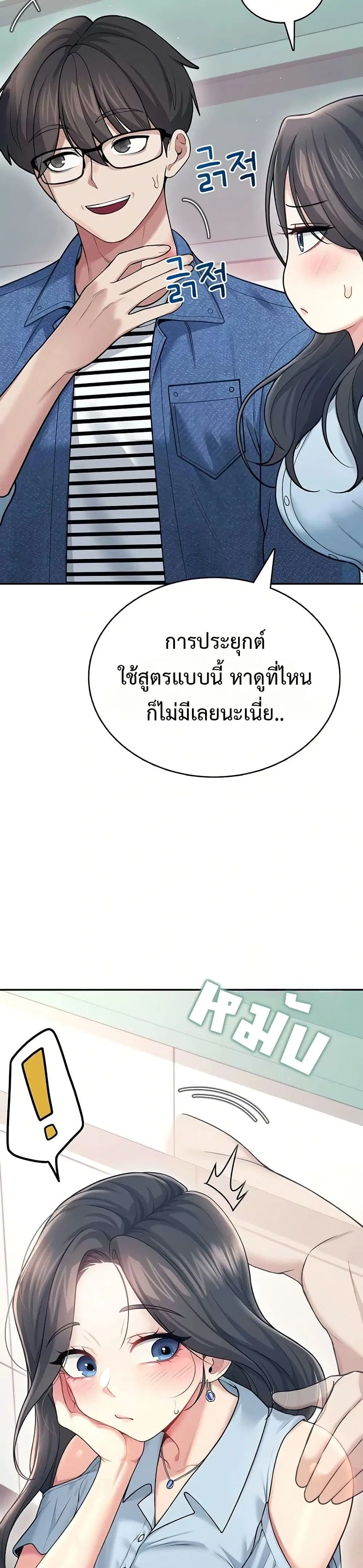 Wireless Touch ตอนที่ 53 — page 41 of 51