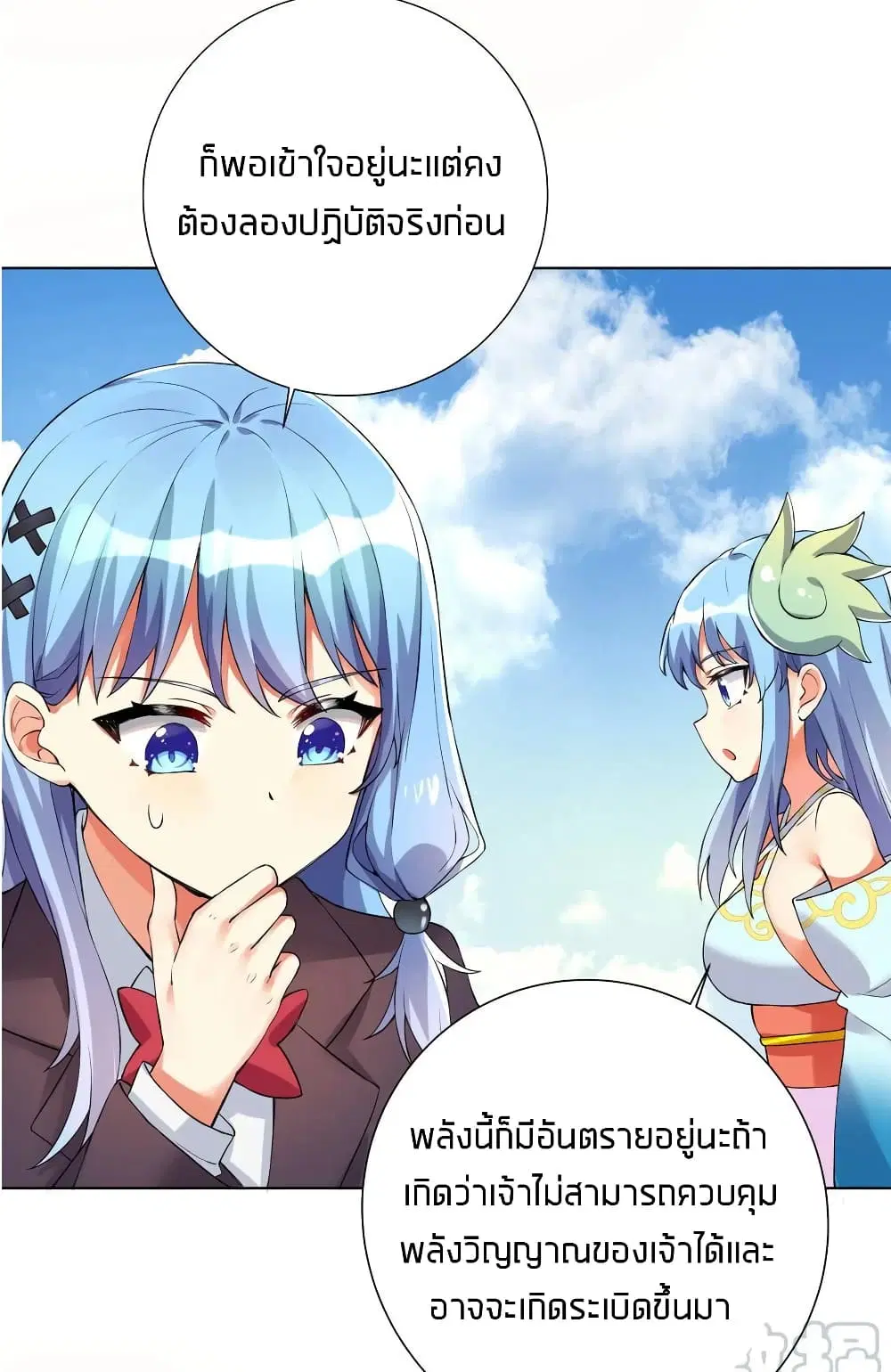 What Happended? Why I become to Girl? ตอนที่ 16 — page 35 of 50