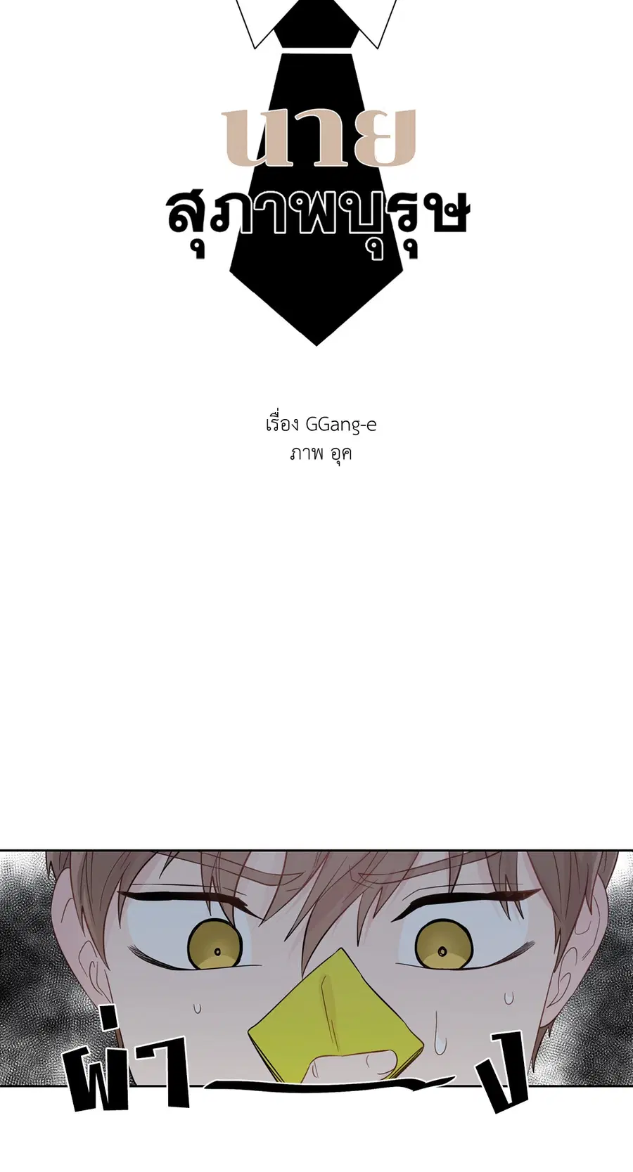 A Man of Virtue ตอนที่ 25 — page 14 of 45