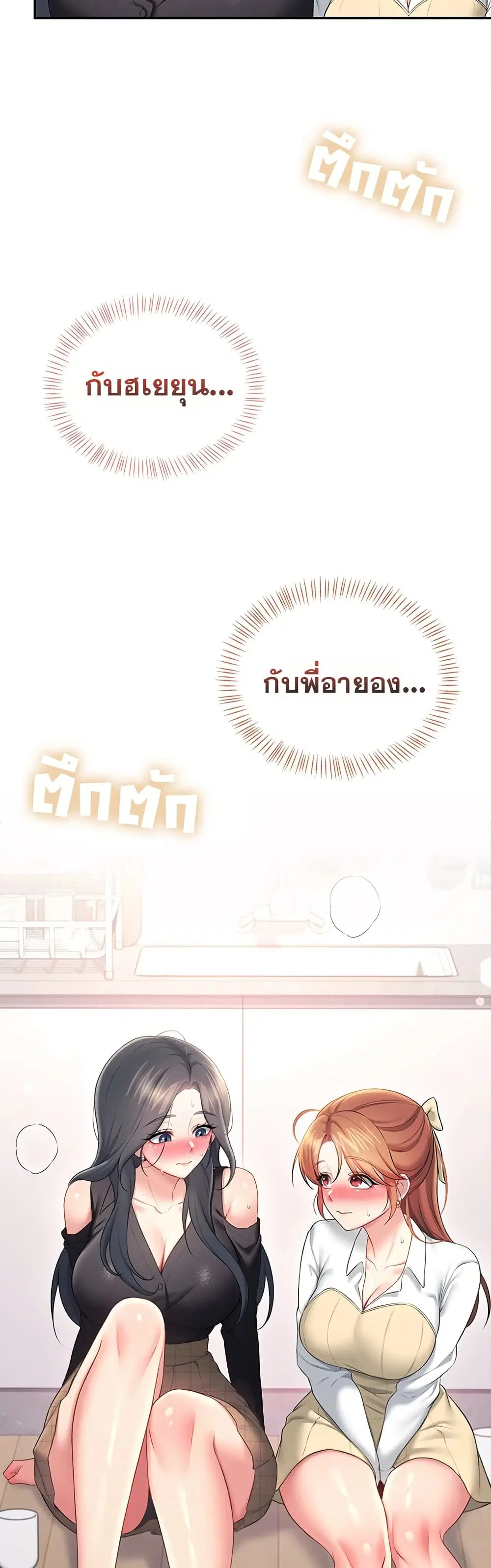 Wireless Touch ตอนที่ 98 — page 49 of 51