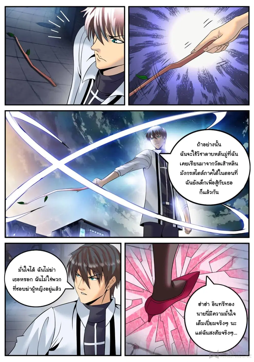 The Superb Captain in the City ตอนที่ 182 — page 5 of 15
