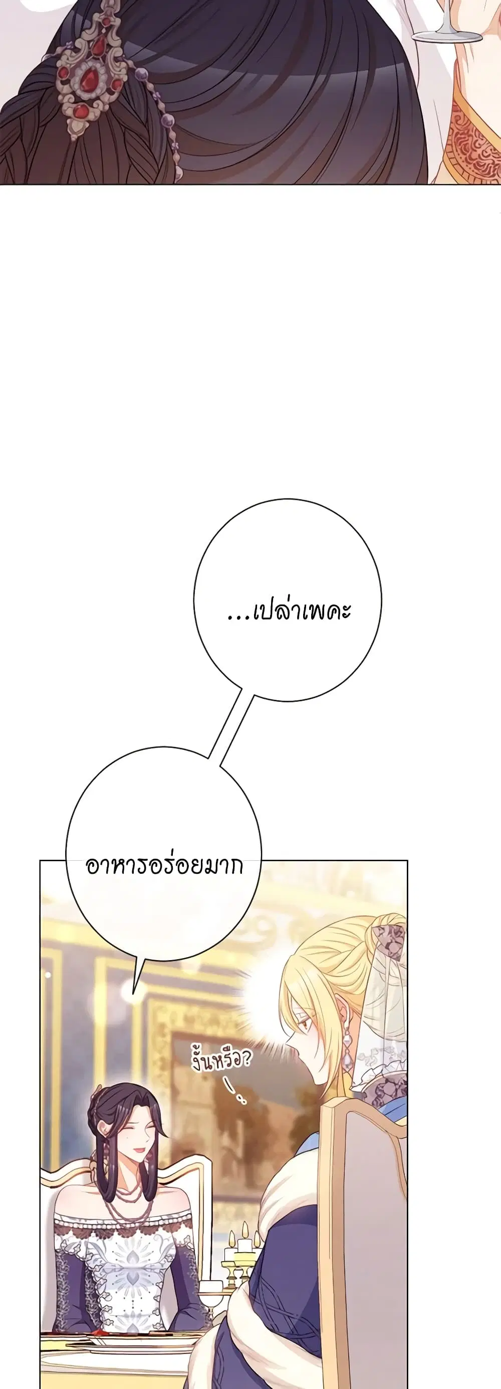 The Villainess Turns the Hourglass ตอนที่ 81 — page 19 of 48
