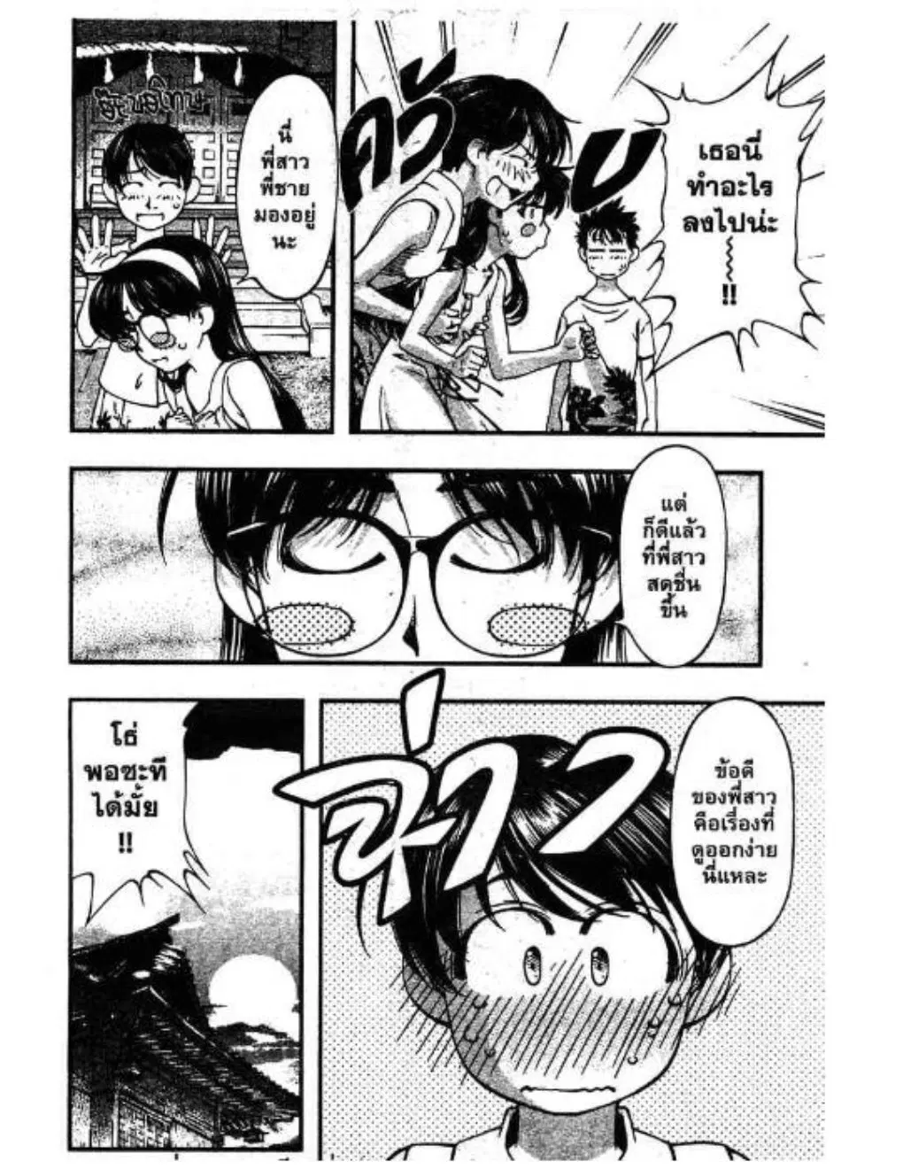 Umi no Misaki ตอนที่ 41 — page 20 of 20