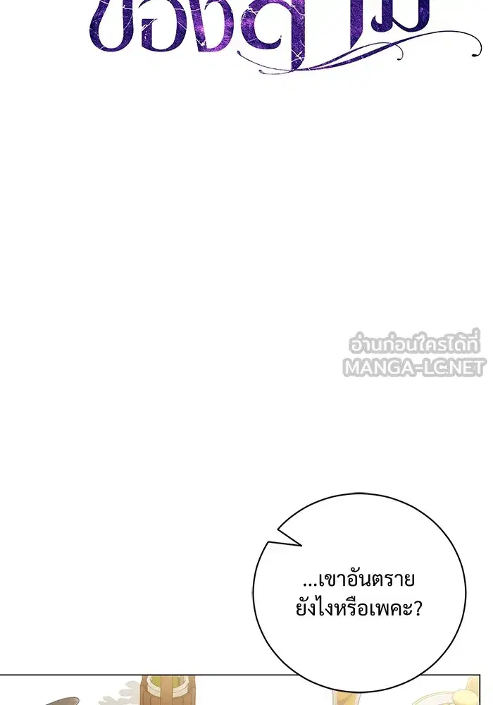 To My Husband’s Mistress ตอนที่ 31 — page 60 of 101