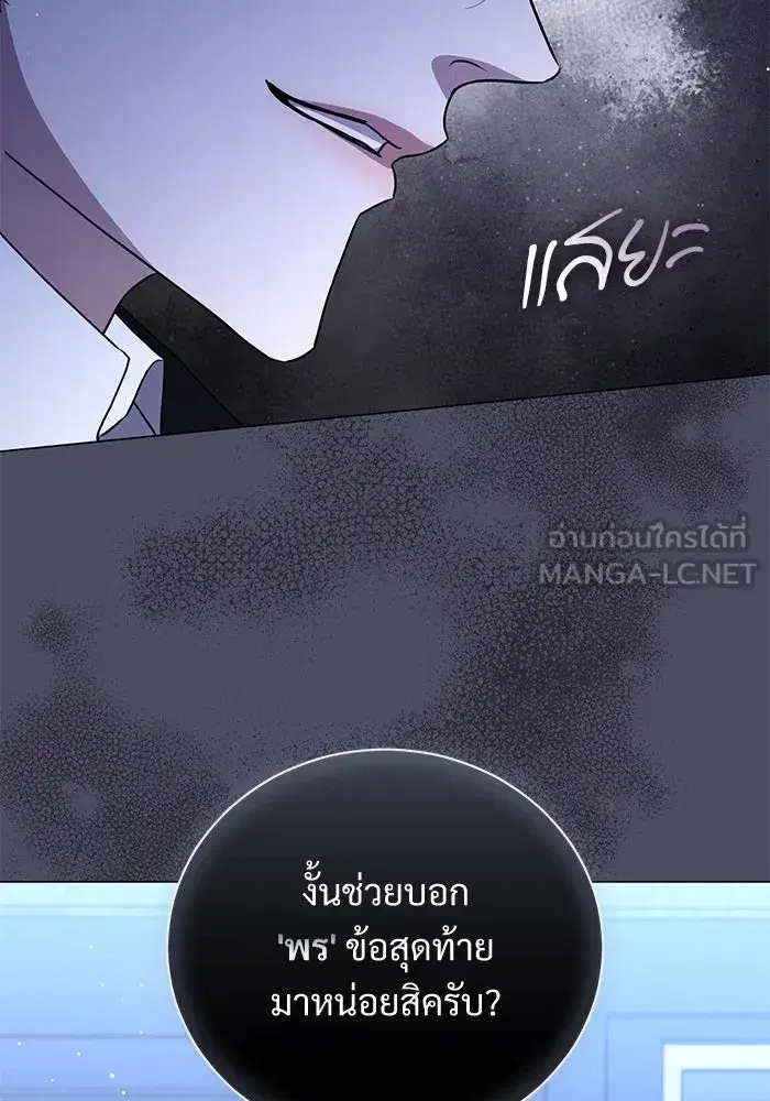 To My Husband’s Mistress ตอนที่ 48 — page 99 of 116