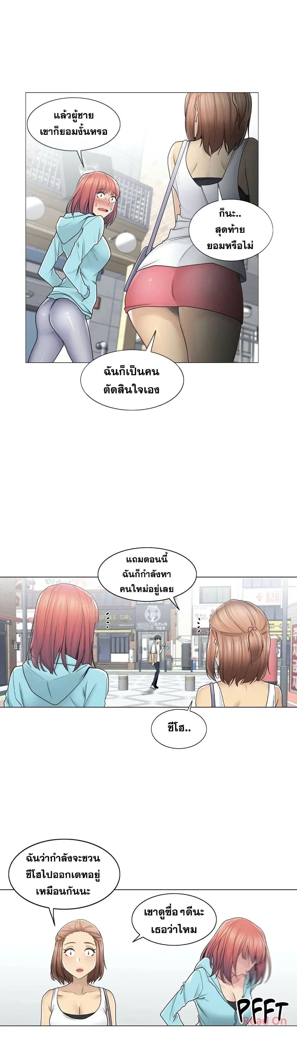 Touch to Unlock ตอนที่ 42 — page 22 of 30