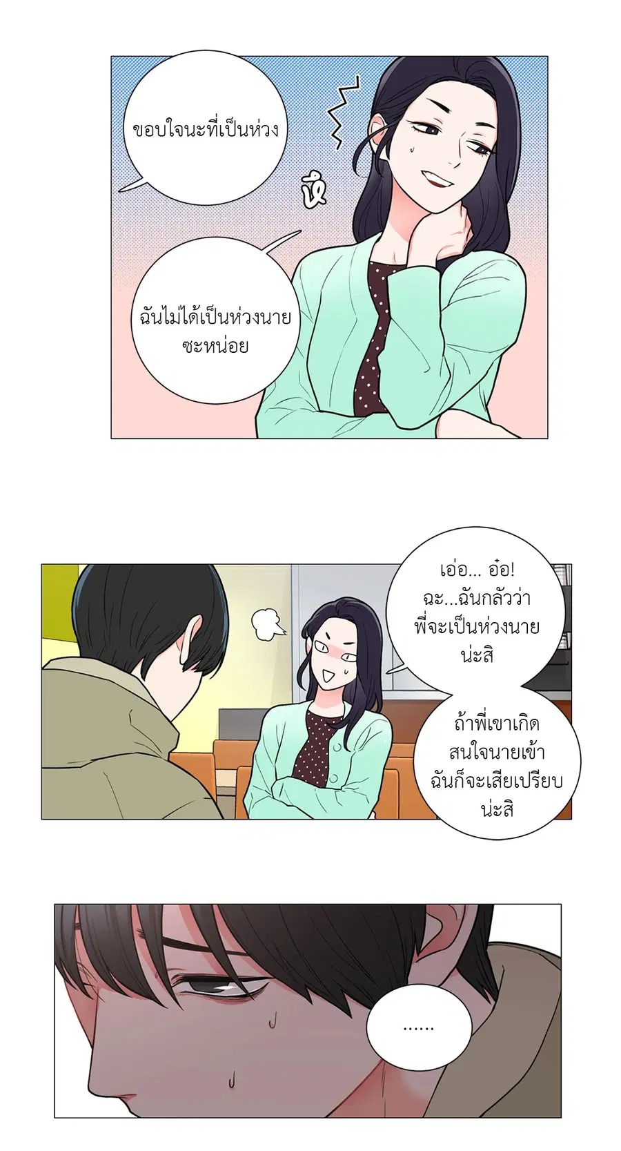 Sadistic Beauty ตอนที่ 61 — page 5 of 31