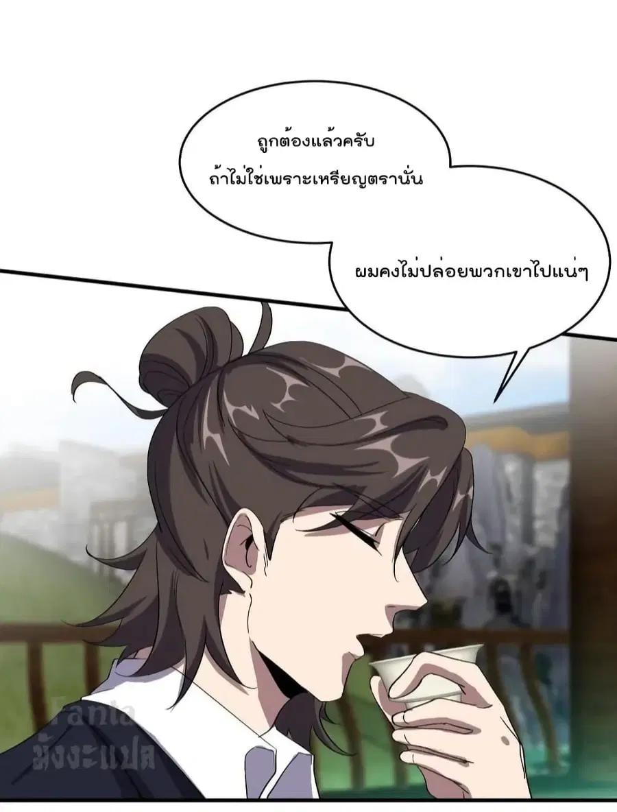 Dragon King Hall ตอนที่ 174 — page 8 of 34