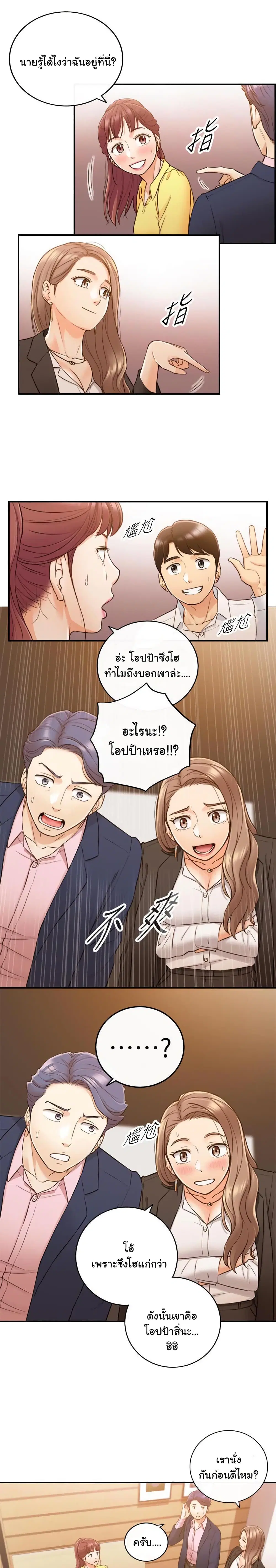 Young Boss ตอนที่ 55 — page 16 of 23