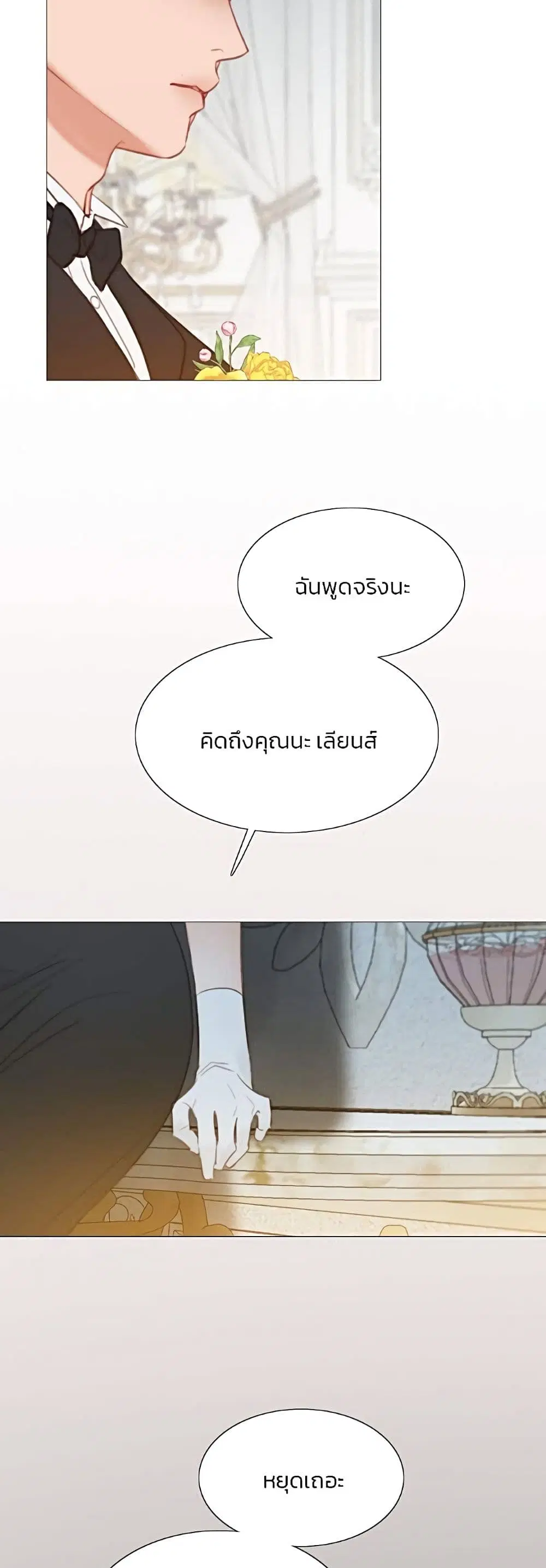 Serena ตอนที่ 47 — page 14 of 62