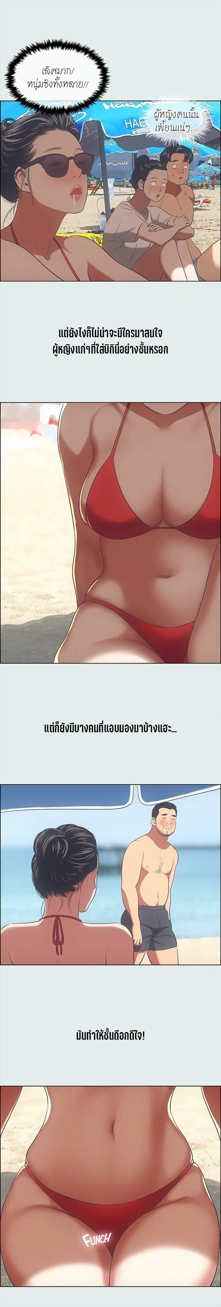 Summer Vacation ตอนที่ 32 — page 8 of 20