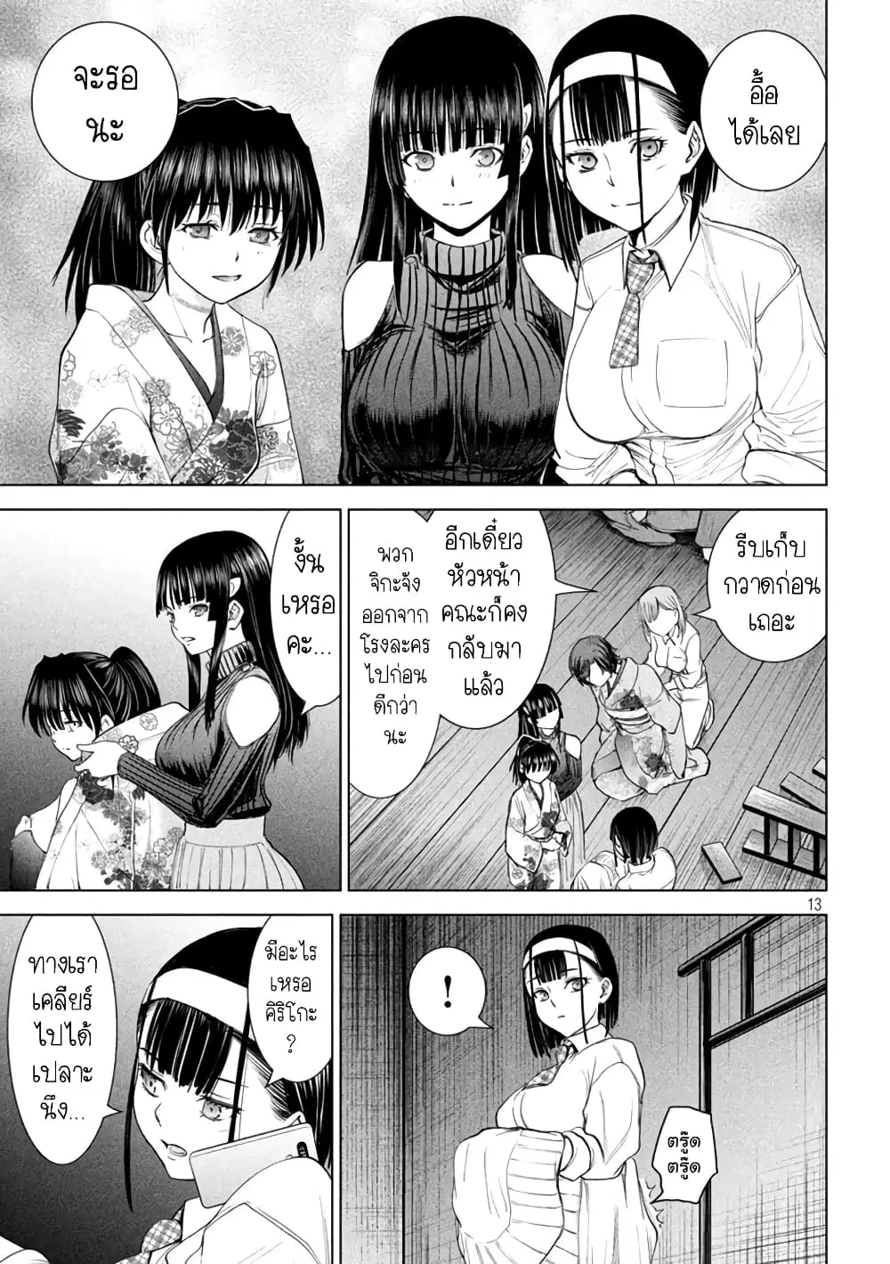 Satanophany ตอนที่ 222 — page 13 of 20