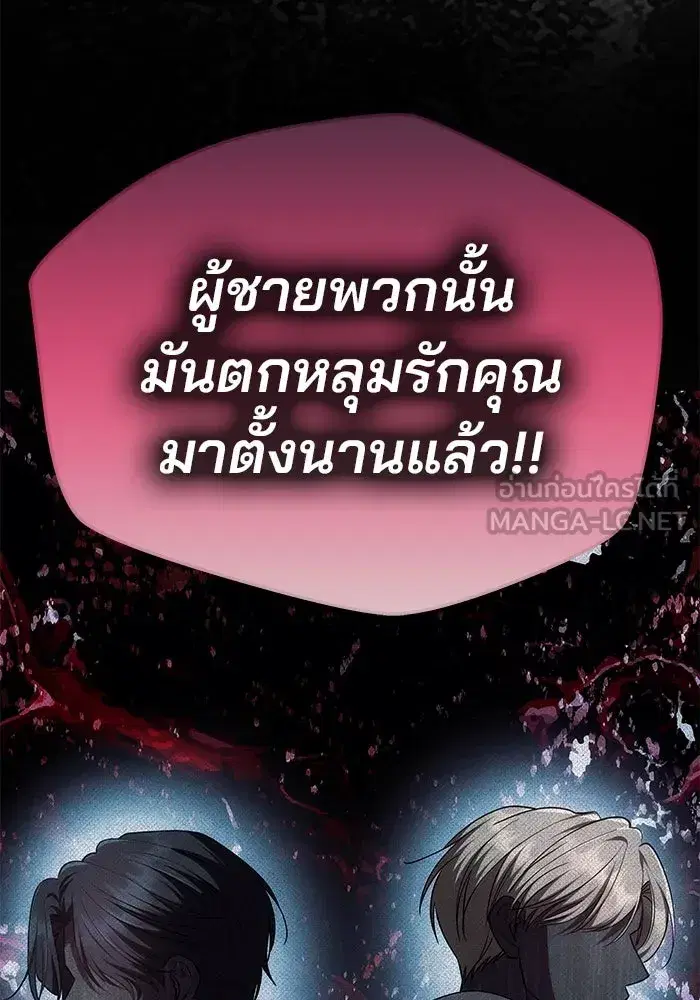 One Husband is Enough – เกมรักจับสามี ตอนที่ 31 — page 96 of 155