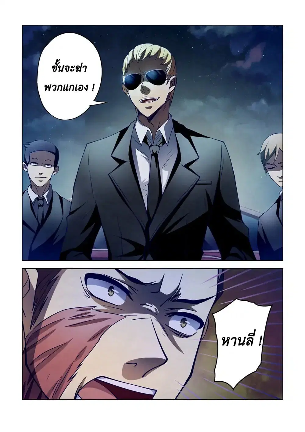 The Last Human ตอนที่ 105 — page 12 of 18
