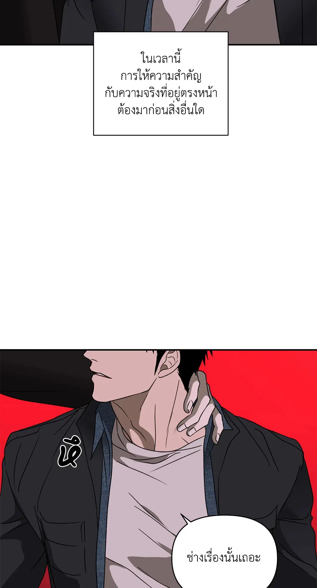 Shutline ตอนที่ 68 — page 23 of 52