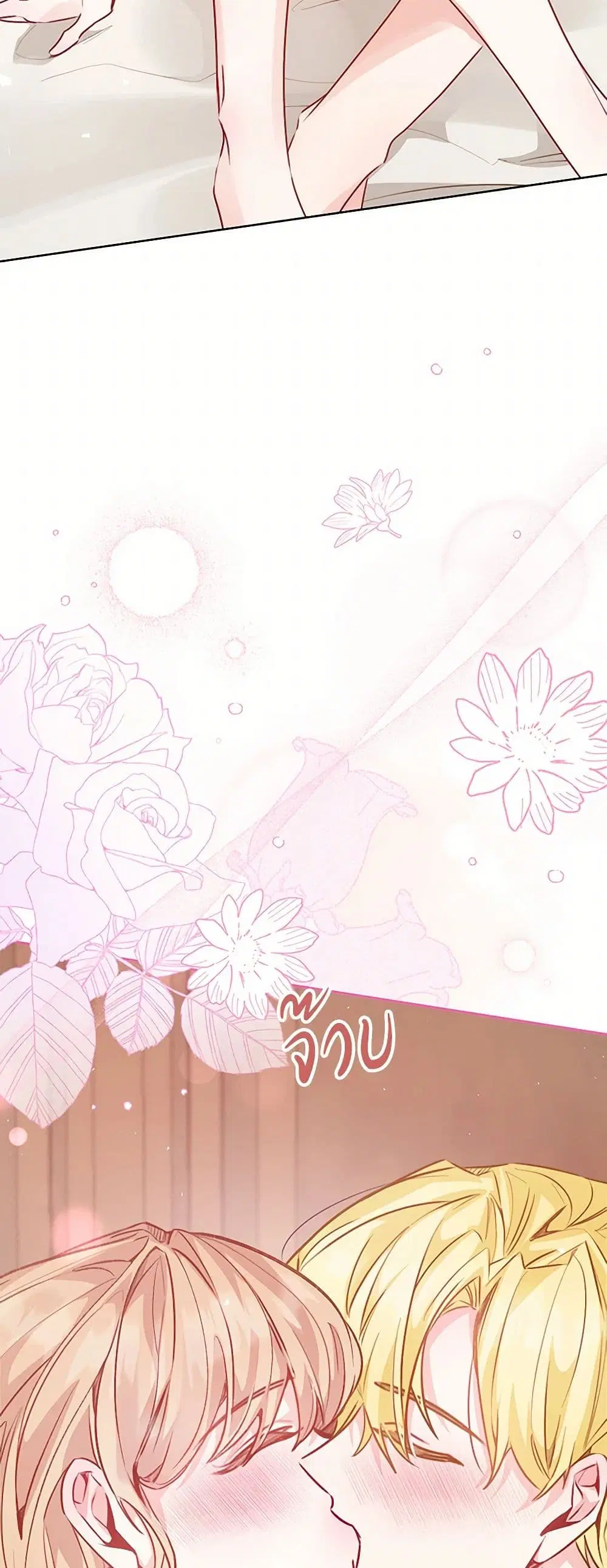 Stealing the Lady’s Heart ตอนที่ 85 — page 17 of 46