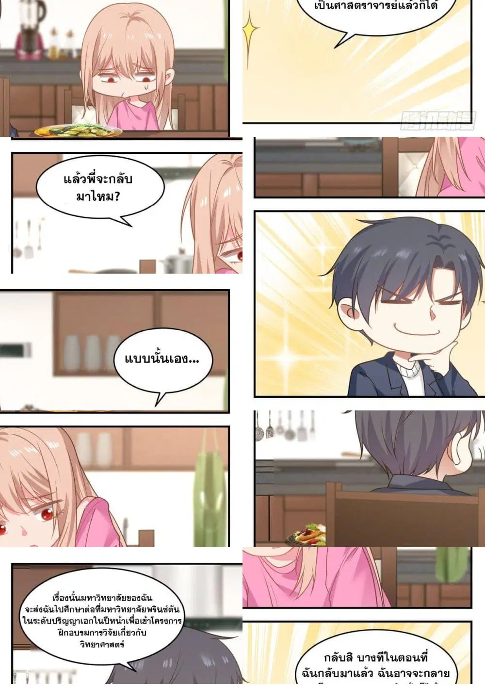 Xueba’s Black Technology System.jpg ตอนที่ 69 — page 9 of 11