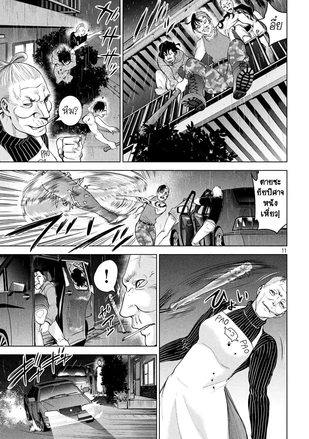Satanophany ตอนที่ 225 — page 11 of 20