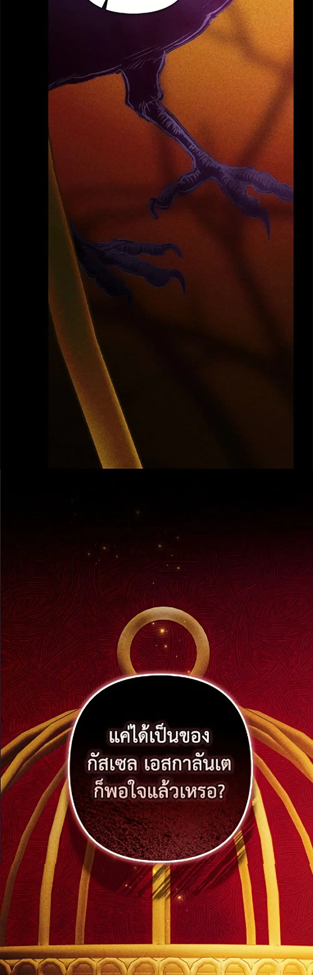 The Broken Ring – This Marriage Will Fail Anyway ตอนที่ 117 — page 47 of 52