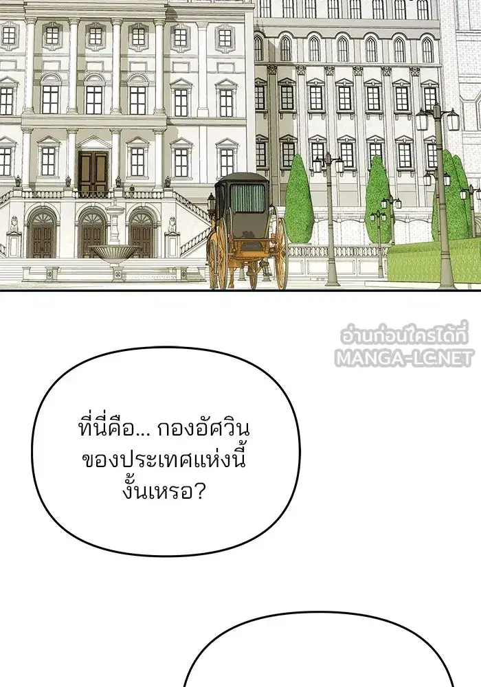 One Husband is Enough – เกมรักจับสามี ตอนที่ 8 — page 99 of 128