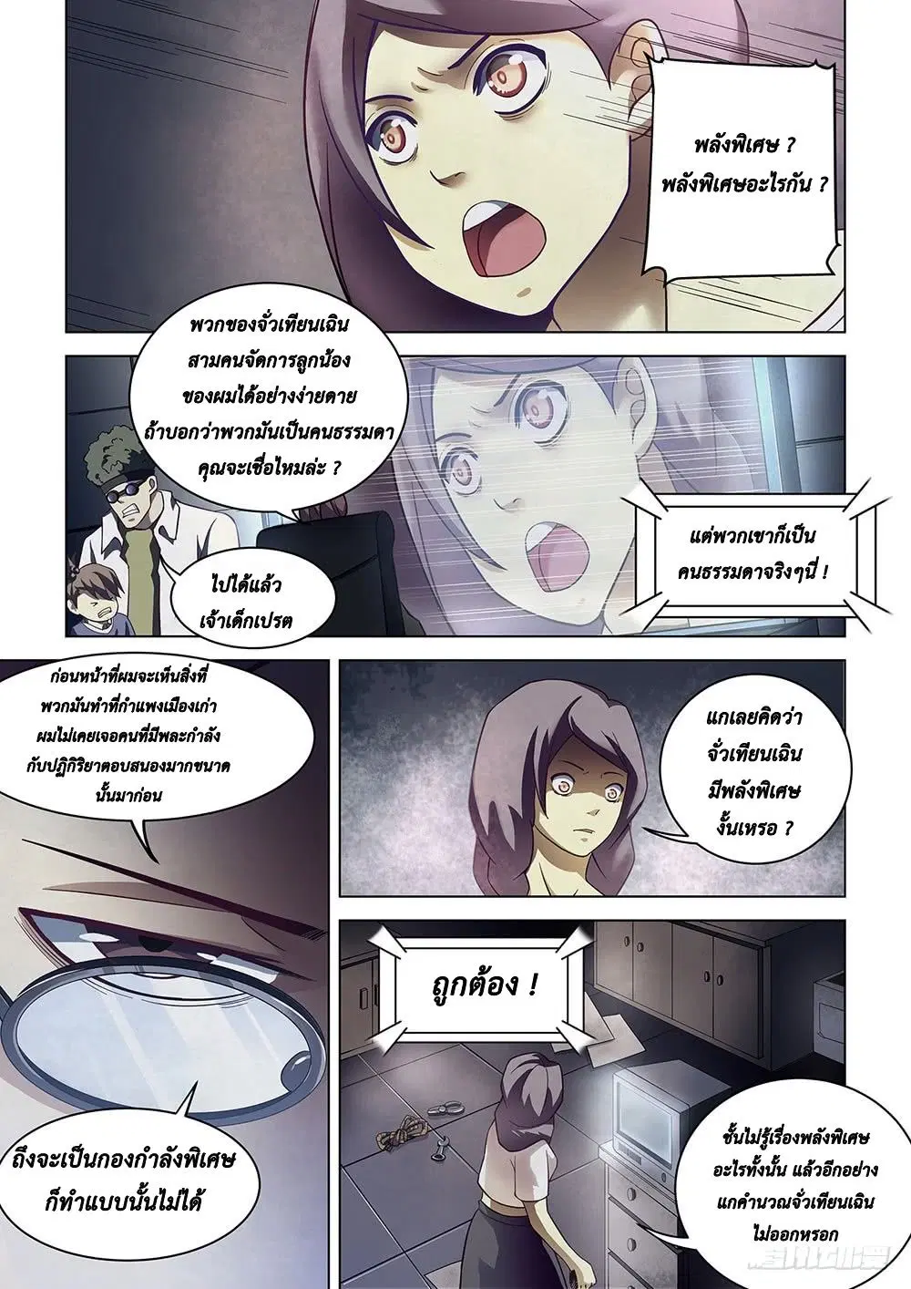 The Last Human ตอนที่ 85 — page 1 of 18