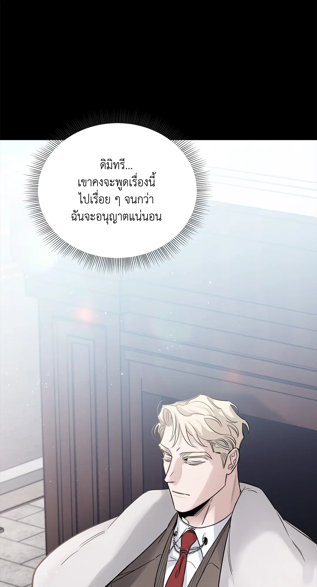 Roses and Champagne ตอนที่ 52.01 — page 81 of 111