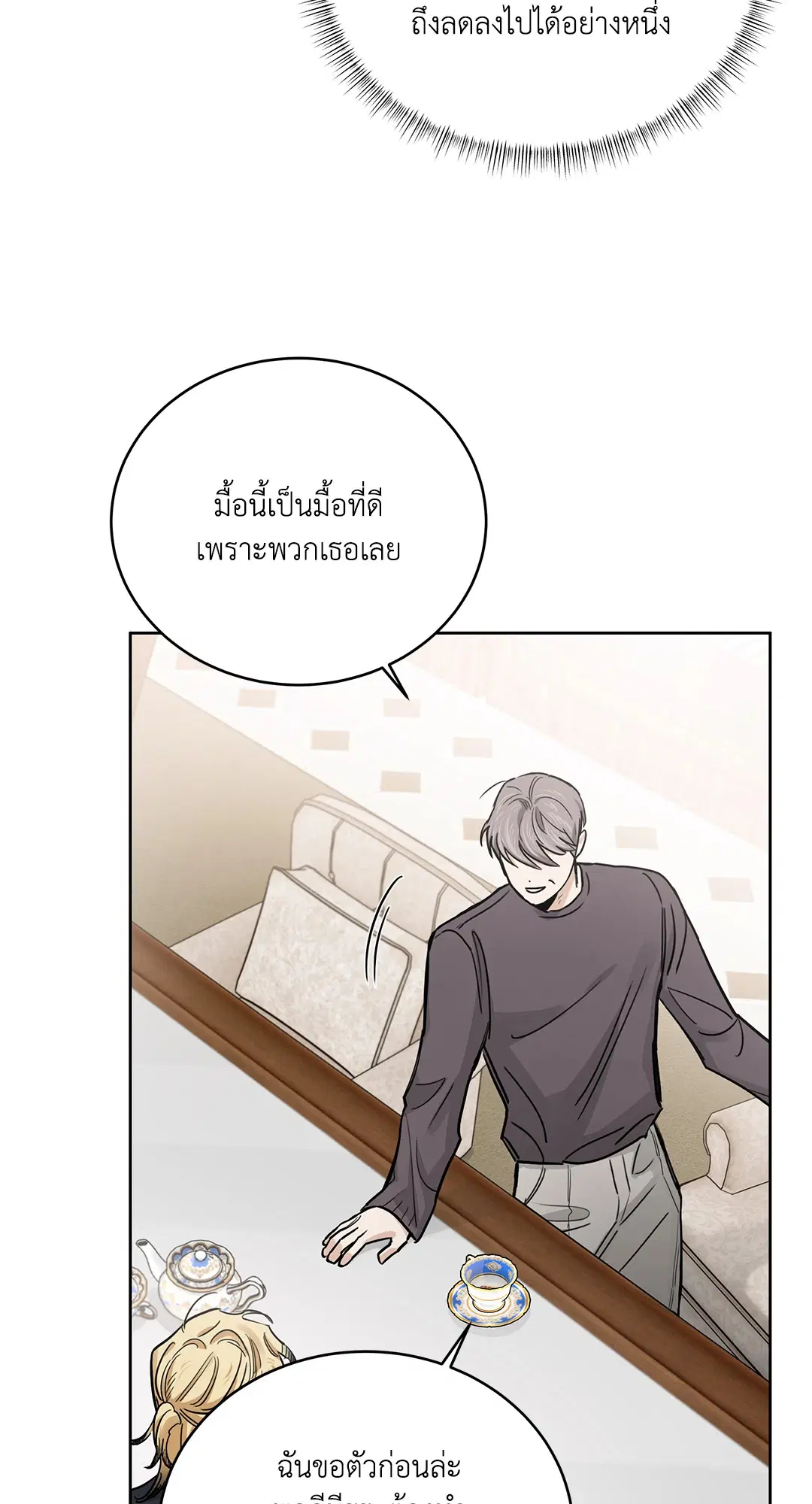 Roses and Champagne ตอนที่ 52.25 — page 10 of 87