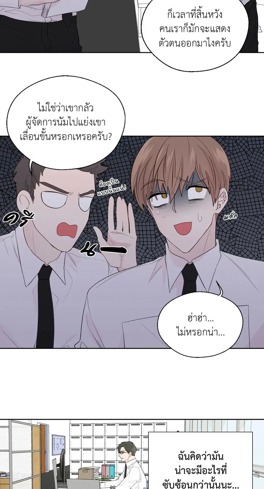 A Man of Virtue ตอนที่ 79 — page 17 of 55