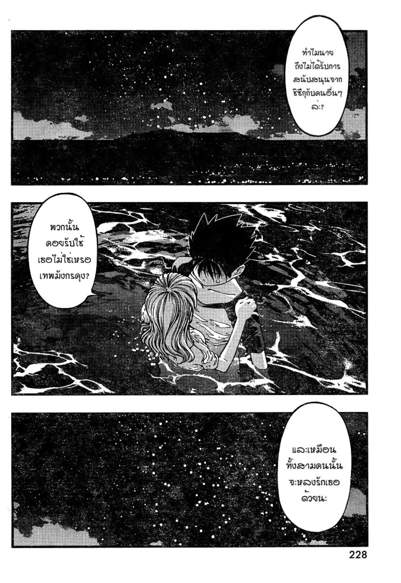 Umi no Misaki ตอนที่ 76 — page 2 of 20