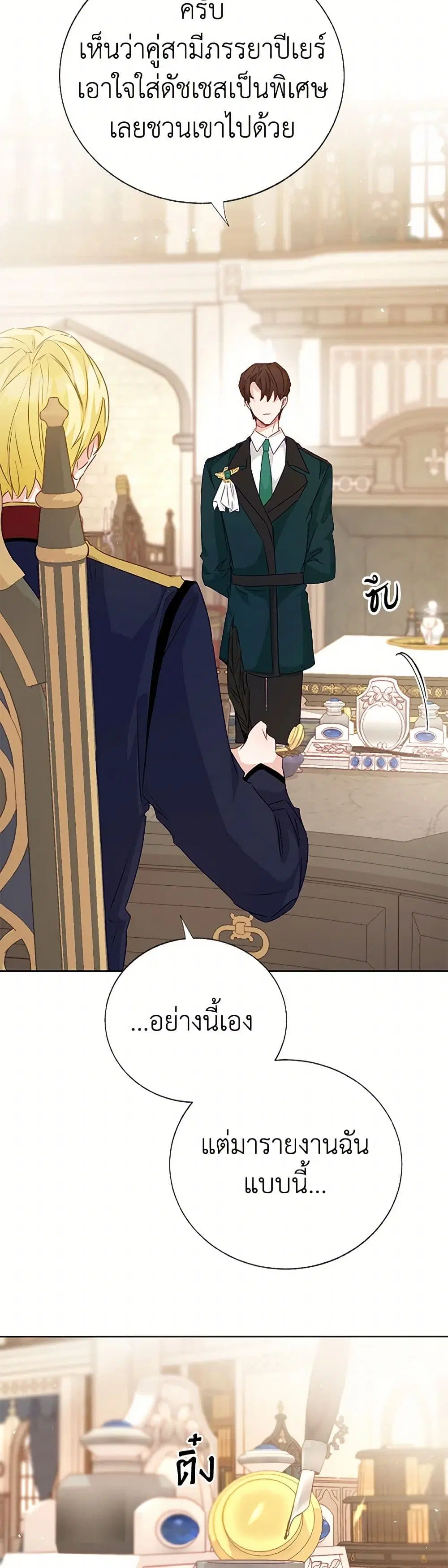 Stealing the Lady’s Heart ตอนที่ 67 — page 2 of 41