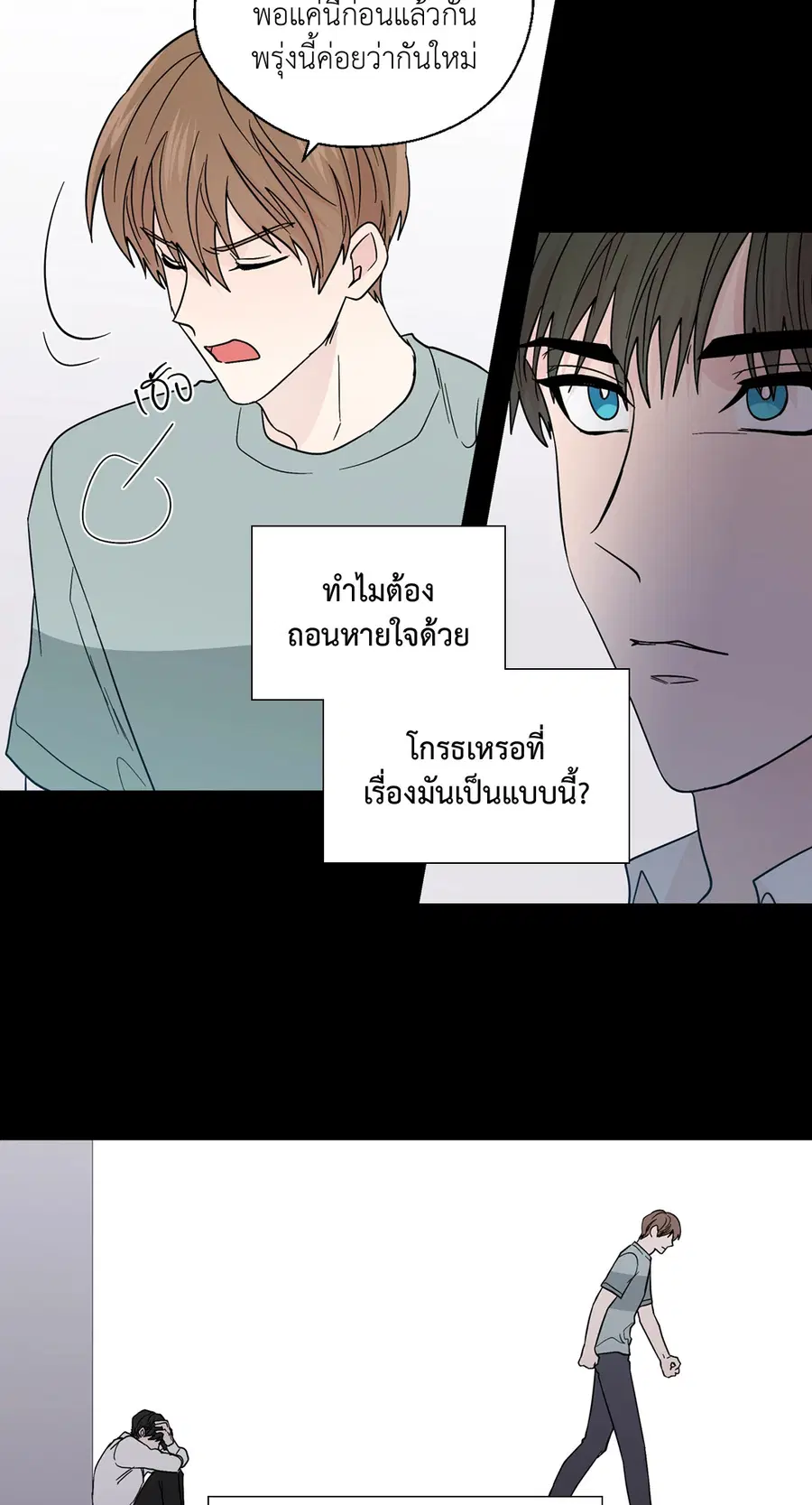 A Man of Virtue ตอนที่ 81 — page 29 of 42