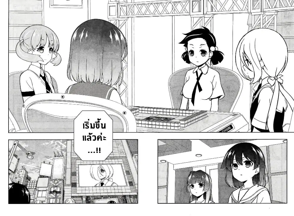 Saki ตอนที่ 161 — page 5 of 18