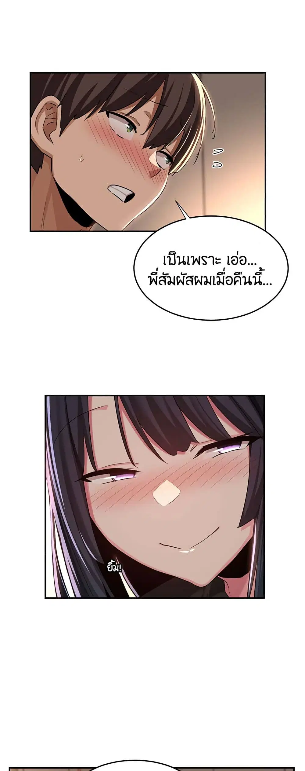 Sextudy Group ตอนที่ 52 — page 45 of 53