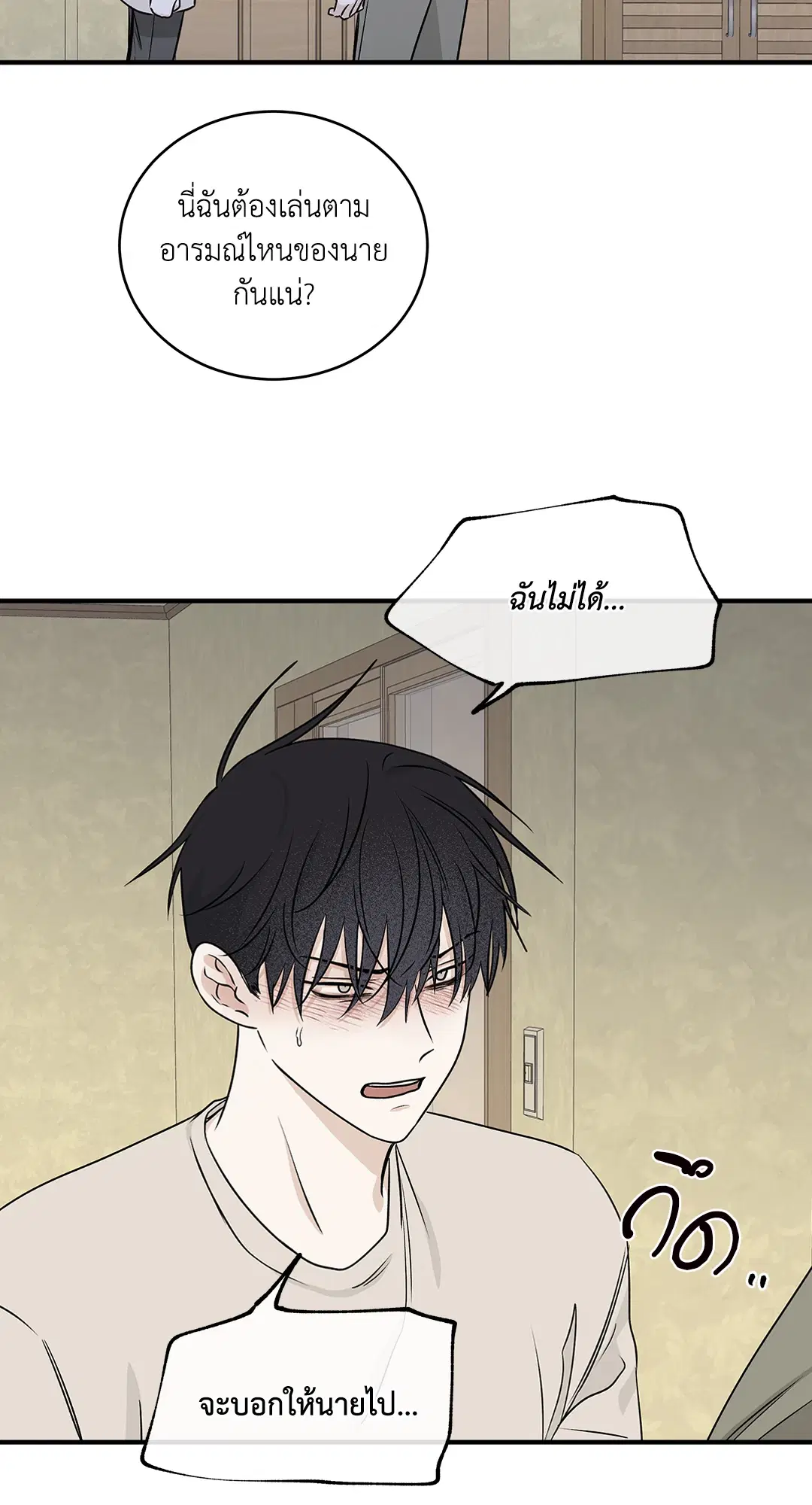 Low Tide in Twilight ตอนที่ 47 — page 20 of 68