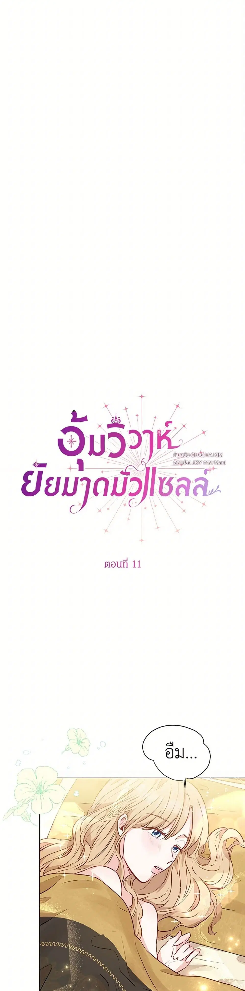 Stealing the Lady’s Heart ตอนที่ 11 — page 7 of 36